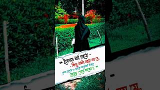 ❝ ইসলাম ধর্ম সহজ - কিন্তু এতটা সহজ নয়। #islamic #new #video #2025