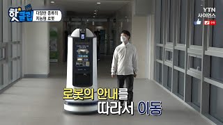 [핫클립] 다양한 종류의 지능형 로봇 / YTN 사이언스