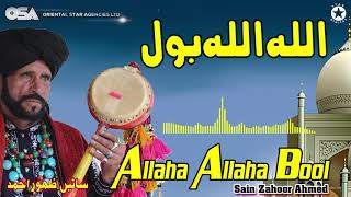Allaha Allaha Bool | Sain Zahoor | complete official HD video | OSA Worldwide