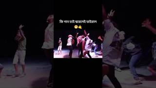 🍁পাগলা 🍁 ডান্স 🍁 pagla 🍁dance 🍁#shortsviral #shortvideos #comedy