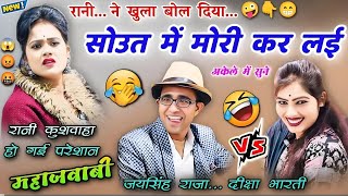 सेक्सी जवाबी लोकगीत🥳मोबाइल को आओ जमानो👉 जय सिंह राजा और डोली राजपूत🆕जयसिंह राजा के लोकगीत