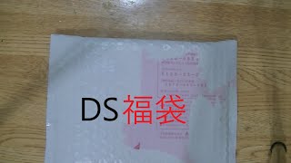 【駿河屋】DS福袋開封