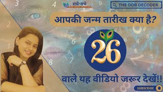 PERSONALITY OF NUMBER 26 | 26तारीख को जन्में लोगों का व्यक्तित्व कैसा होता है|ArjunkapoorBirthdate26