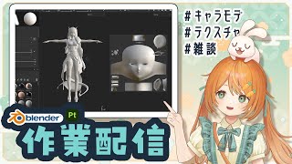 【雑談作業配信】Substanceでキャラのテクスチャ！顔/髪など+まつげのモデリング🐰👧【サラマンダーお姉さんVtuber】