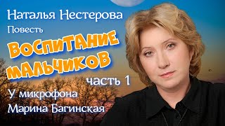 Наталья Нестерова Повесть \