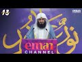 soften your heart with ramadhan mufti menk