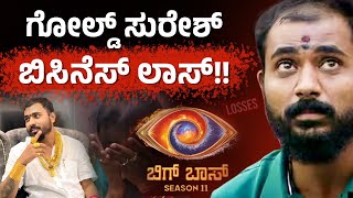 Big Boss 11 Gold Suresh Interview | Big Boss Gold Suresh Business Story | Interior Business Kannada