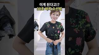 이게 된다고⁉️ 반포맘이 알려주는 30초 바지 수선법🥰