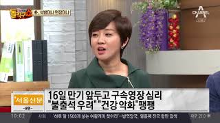 朴, 석방이냐 연장이냐…내일 ‘운명의 날’