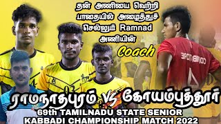 Knock out | Ramnad vs Coimbatore | 69th TAMILNADU STATE SENIOR KABBADI CHAMPIONSHIP MATCH 2022