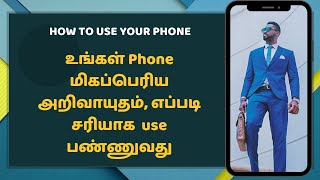 உங்கள் Phone மூலம் உங்கள் வாழ்க்கையை மாற்ற முடியும்.  How to utilise your phone?