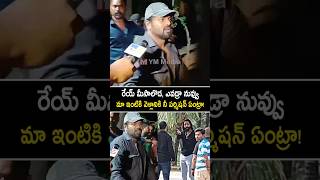 మంచు మనోజ్ ని బయటికి నెట్టేసి గేట్ వెయ్యటంతో సీరియస్ #manchumanoj #mohanbabu #manchuvishnu #shorts