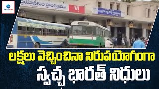 Traveller Facing Problems Due to Lack Of Toilets Facilities In Eluru Bus Stop | ZEE Telugu News