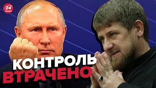 😮Кадиров почав перевзуватися / Путіна зроблять крайнім –  КЛОЧОК