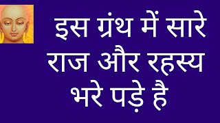 aagam kya hai/agama shastra kya hai/agamas Jainism/agamas in hindi/jain agamas/agama/what is agamas