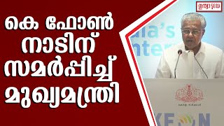 രാജ്യത്ത് തന്നെ ആദ്യമായി സര്‍ക്കാര്‍ ഉടമസ്ഥതയിലുള്ള ആദ്യ ബ്രോഡ് ബാന്‍ഡ് കണക്ഷൻ