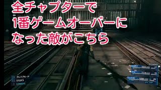 【FF7リメイク】1周目最強の敵　ミサイルランチャー攻略　チャプター5