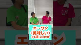 【A1ソース】沖縄のステーキと言ったら？！ #shorts