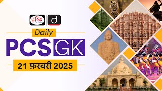 Daily PCS GK – 21 February 2025 | Current Affairs GK in Hindi | Drishti PCS