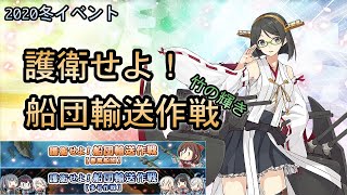 【艦これ配信】2020秋冬イベント E4甲第3ゲージラスダン その5