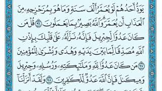 ص15 عبدالباسط عبدالصمد الصفحة 15 من سورة البقرة