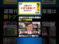 【退職代行 弁護士】退職代行で面倒な業種は断トツで●●業 shorts