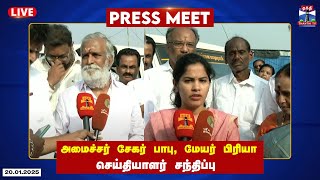 🔴LIVE : அமைச்சர் சேகர் பாபு, மேயர் பிரியா செய்தியாளர் சந்திப்பு