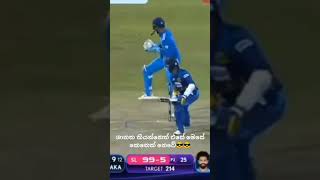 ශානකගේ දැවැන්ත පහරවල් මතකද 🔥🔥🔥🔥🔥#cricket #trending #subscribe