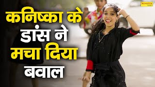 कनिष्का के डांस ने मचा दिया बवाल | Ruchika Jangid, Ranvir Kundu | GR Music | Kanishka Baby