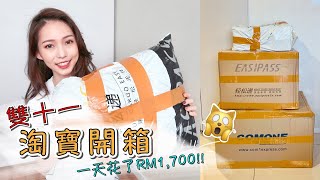 21KG 雙十一淘寶開箱！Part 1 Taobao Unboxing Haul | Sylvia Cing