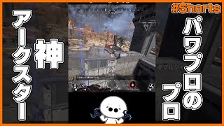 パワプロのプロがアークを投げるとこうなる【APEX】 #Shorts