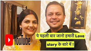 आज पहली बार जानो youtube पे हमारी love Story कैसे शुरू हुई थी ? @Hemakikahani #vlog