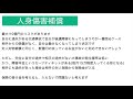 【いろんな保険 5 1】自動車保険は必要 前編 対人、対物補償は無制限で加入 車両保険はいらない