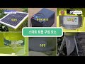 해충 태양광으로 잡는다 3.스마트트랩의 구성