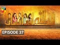 Alif Allah Aur Insaan Episode #37 HUM TV Drama
