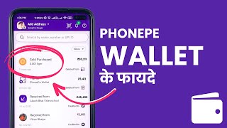 PhonePe Wallet Benefits in Hindi