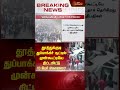 thoothukudi துப்பாக்கிச் சூட்டில் முன்கூட்டியே திட்டமிட்டு 13 பேர் கொலை police firing