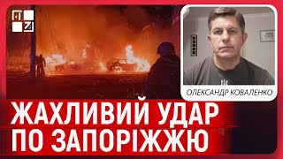 🔥 Удар по Запоріжжю, евакуація мешканців, окуповано 70% Запорізької області | Олександр Коваленко