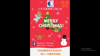 [圣诞节] 25.12.2020 疫情中欢庆圣诞节 Christmas In Pandemic