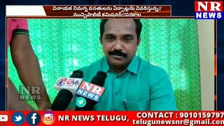 వినాయక నిమగ్న వసతులను ఏర్పాట్లను వివరిస్తున్న పరకాల మున్సిపాలిటీ కమిషనర్ తో// ముఖాముఖి