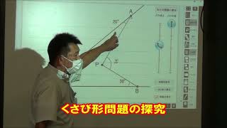 広島大学附属東雲中学校数学科授業①角の探究（R４年度２学年）