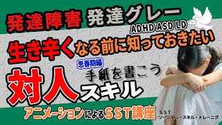 【ＳＳＴ】「手紙を書こう」みなさん、手紙の書き方はわかりますか？『四国めたん』と『ずんだもん』と一緒に手紙の書き方を学んでみましょう。