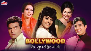 बॉलीवुड के पुराने गाने - Bollywood Hit Songs - Evergreen Purane Gaane - Bollywood Playlist ✨