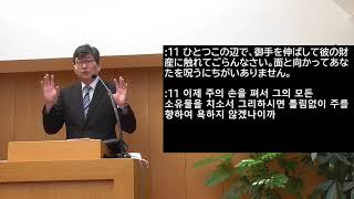 2021年10月3日「私たちが礼拝を捧げる理由」ヨブ記 １：２０－２２　在日大韓基督教会　横浜教会