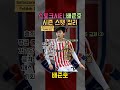 스토크시티 배준호 2023 24 시즌 스탯 정리