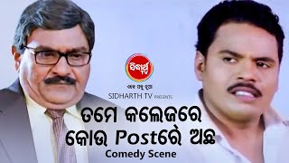Comedy Film Scene -Tame College Kou Post Re Achhaତମେ କଲେଜ୍ ରେ କୋଉ ପୋଷ୍ଟରେ ଅଛ |Hari,Arindam,Praadumna