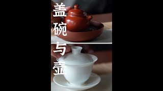 普洱茶|直播|2021新茶|綠茶|紅茶|烏龍茶|班章|冰島|，盖碗与茶壶两种主泡茶具的优缺点。