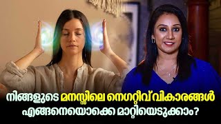 EP 05 | നിങ്ങളുടെ മനസ്സിലെ നെഗറ്റീവ് വികാരങ്ങൾ എങ്ങനെയൊക്കെ മാറ്റിയെടുക്കാം? | Negative Emotions