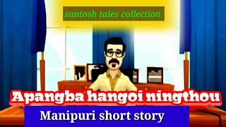 Apangba hangoi ningthou || Manipuri short story (4)