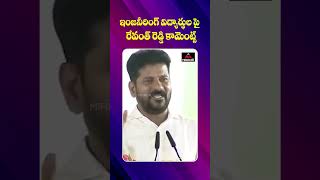 ఇంజనీరింగ్ విద్యార్థుల పై రేవంత్ రెడ్డి కామెంట్స్.. CM Revanth Reddy Comments | Mirror TV